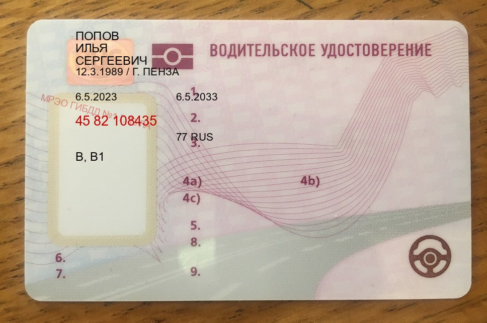 Легальные корочки в г. Артем (Купить права водительские в Артеме) - пример бланка 6