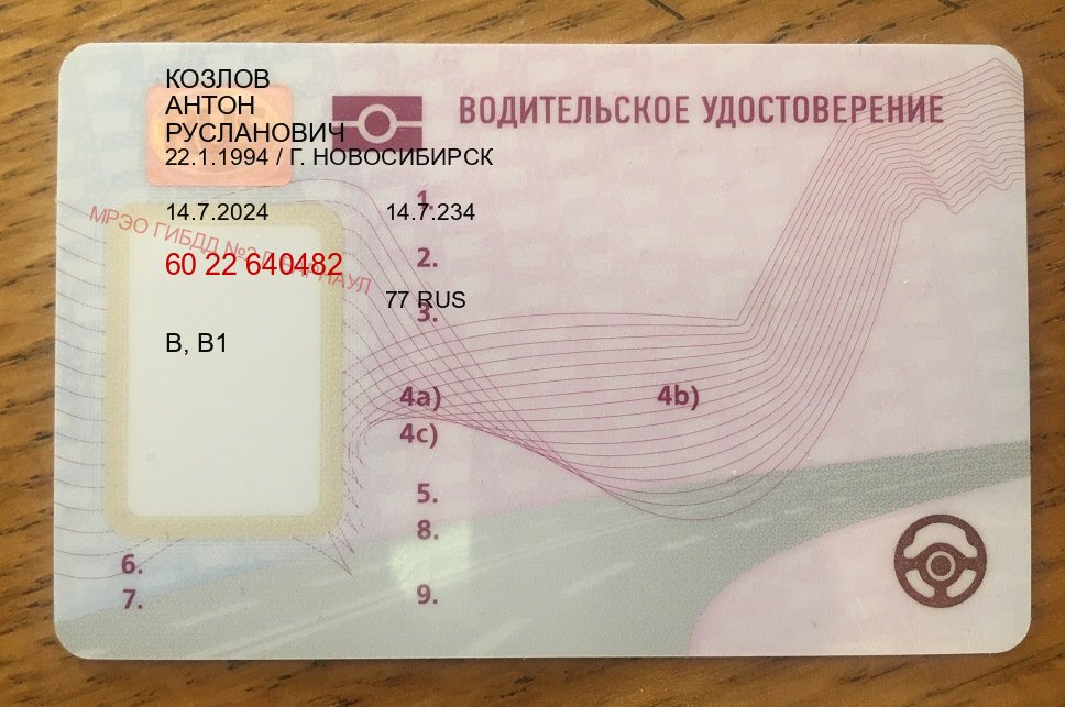 Сделать права в г. Артем (Купить водительские права на спецтехнику в Артеме — Под ключ за 2-3 дня) - пример бланка 79