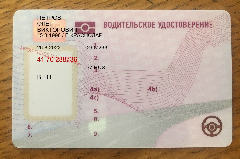 Легальные ВУ в г. Артем (Дубликат прав купить в Артеме) - пример бланка 94