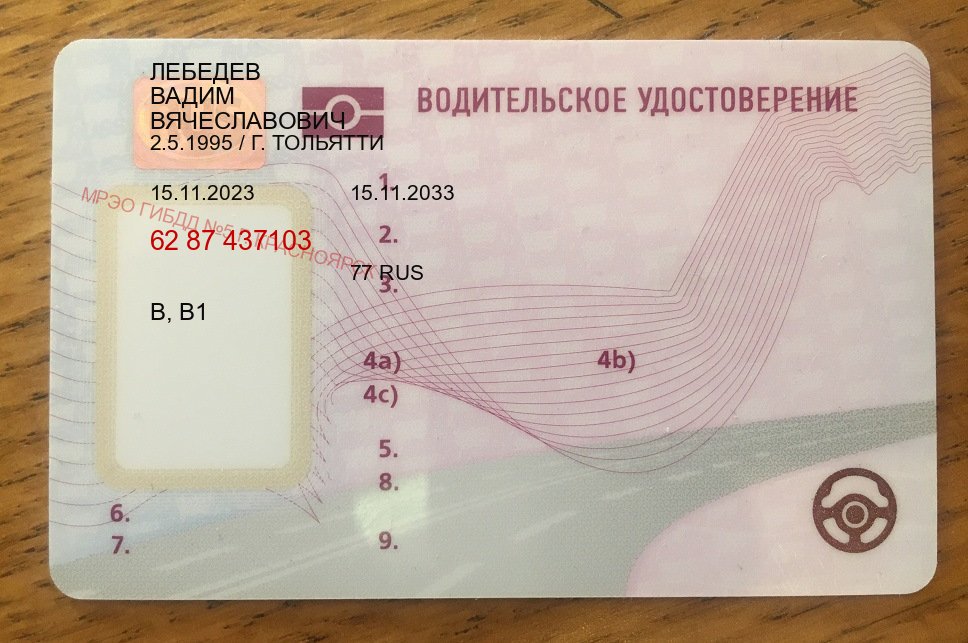 Получить корочки в г. Артем (Помощь: вернуть права лишили водительского что делать в Артеме — Законная схема) - лицевая сторона 67