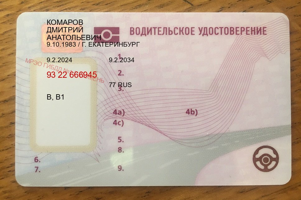 Оформление ВУ в г. Артем (Купить водительские права категории E в Артеме — Содействие при лишении) - пример бланка 97