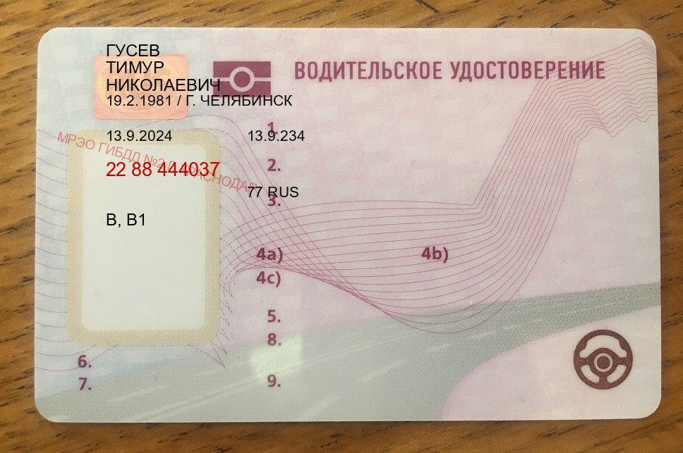 Получить документы в г. Артем (Купить новое водительское удостоверение в Артеме — Работаем по всей РФ) - лицевая сторона 79