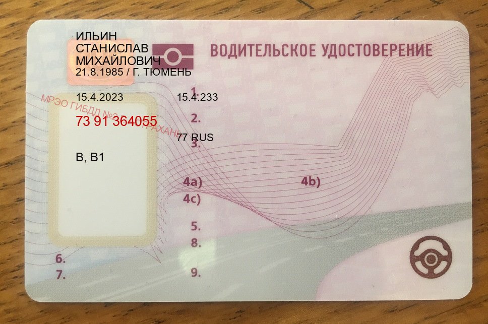 Сделать документы в г. Артем (Водительское удостоверение купить в Артеме) - пример бланка 43